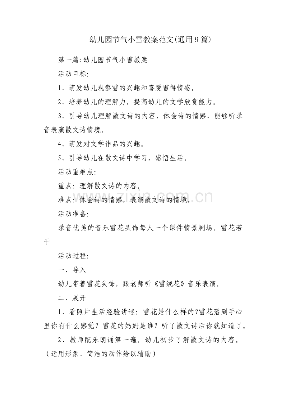 幼儿园节气小雪教案范文(通用9篇).pdf_第1页