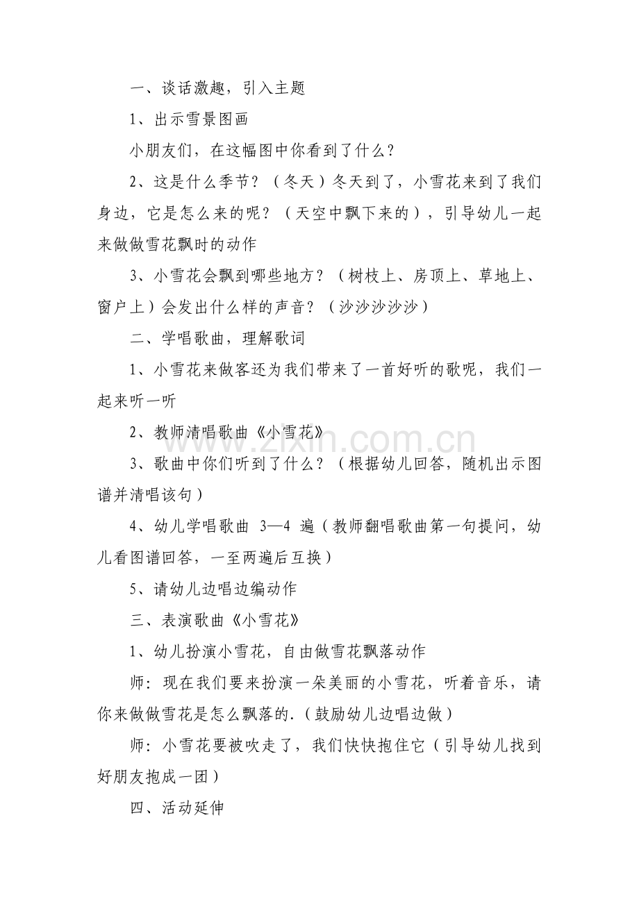 幼儿园节气小雪教案范文(通用9篇).pdf_第3页