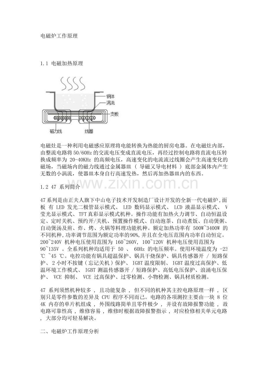 电磁炉工作原理、电路分析及维修资料.doc_第1页