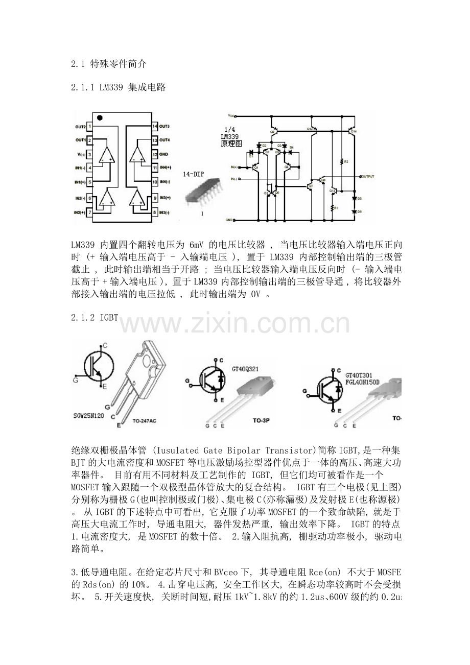 电磁炉工作原理、电路分析及维修资料.doc_第2页