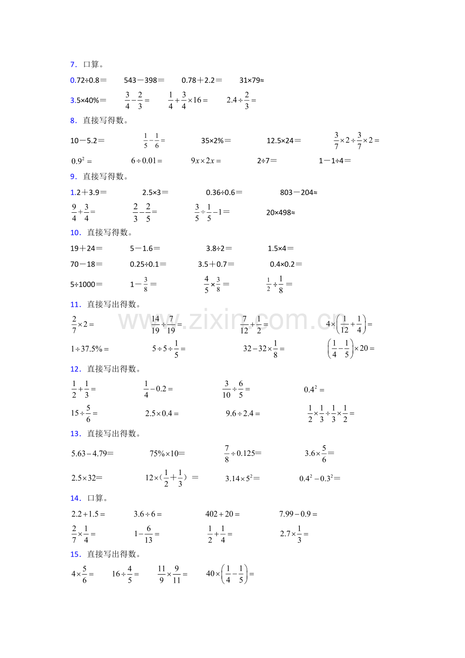 人教版六年级人教版上册数学计算题附答案.doc_第2页