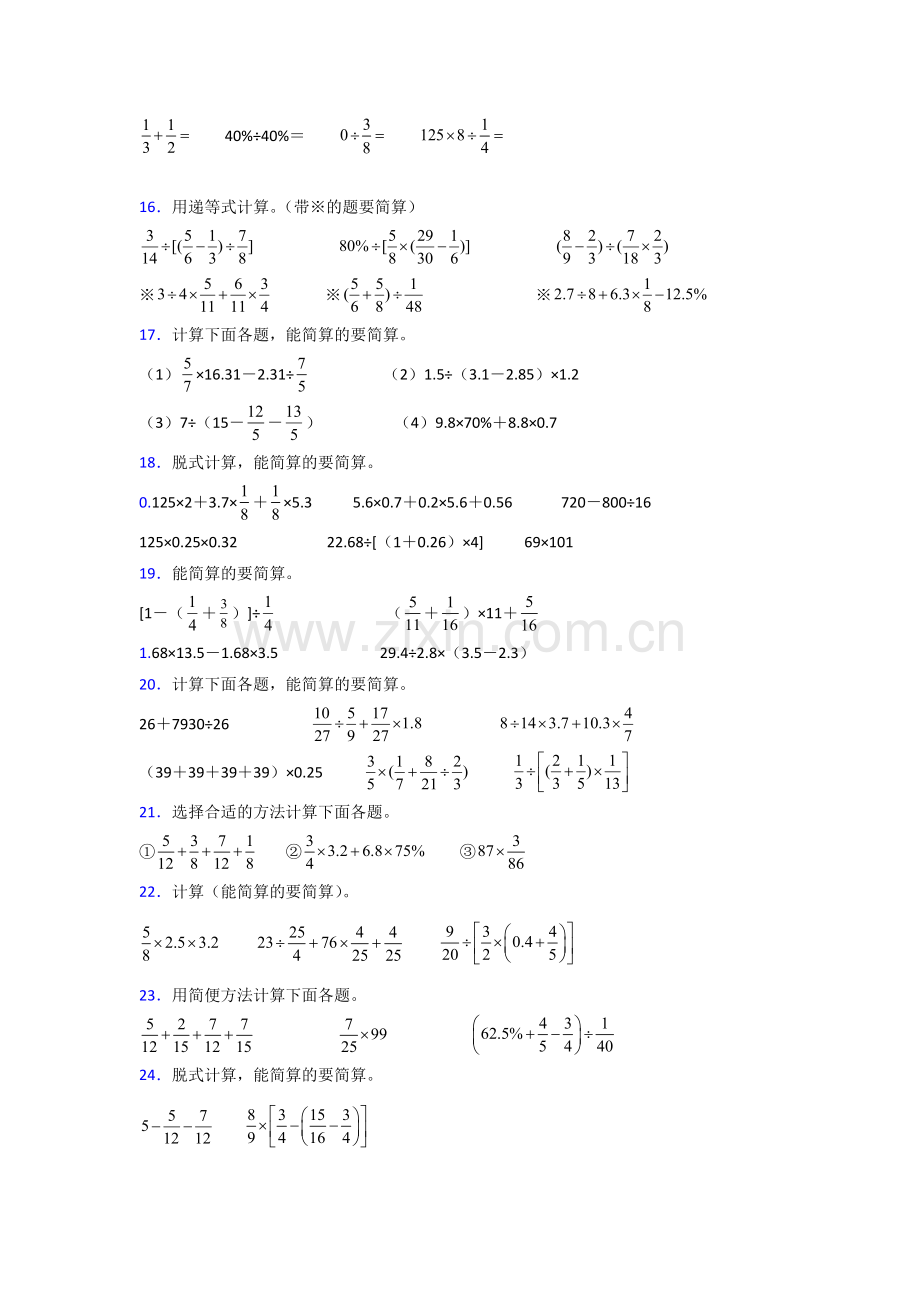 人教版六年级人教版上册数学计算题附答案.doc_第3页