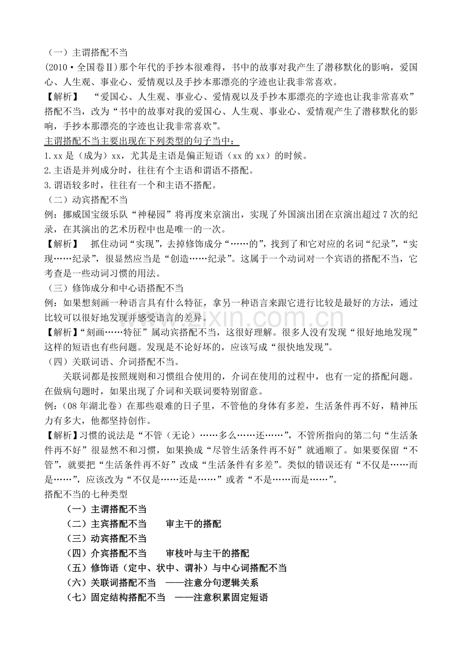 搭配不当的七种类型练习.doc_第1页