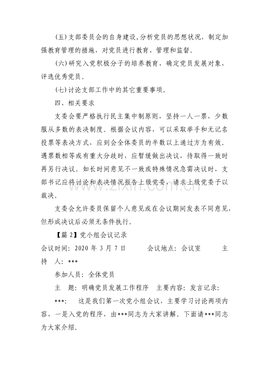 党小组会议记录【16篇】.pdf_第2页