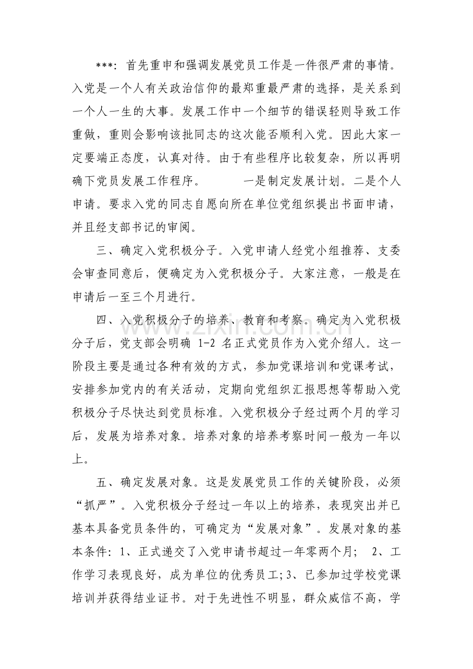 党小组会议记录【16篇】.pdf_第3页