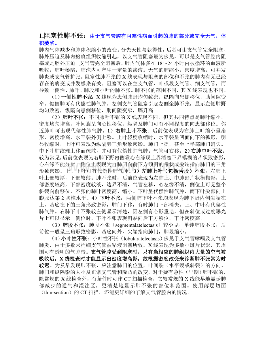 影像学试题1.doc_第1页