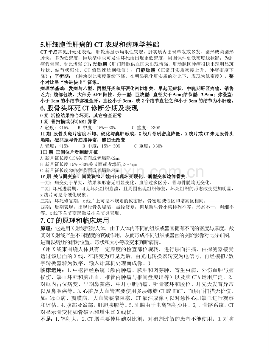 影像学试题1.doc_第3页