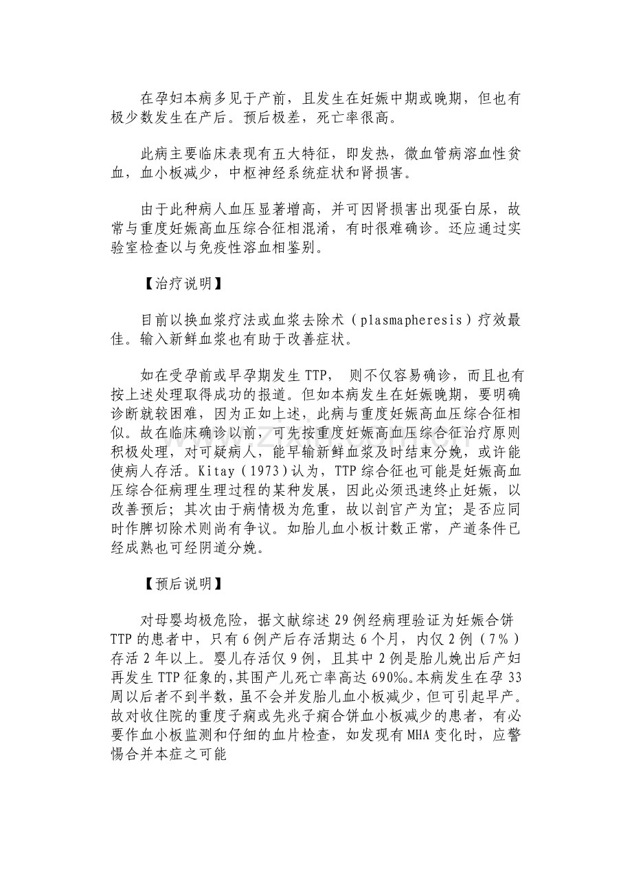 血栓性血小板减少性紫癜症.doc_第2页