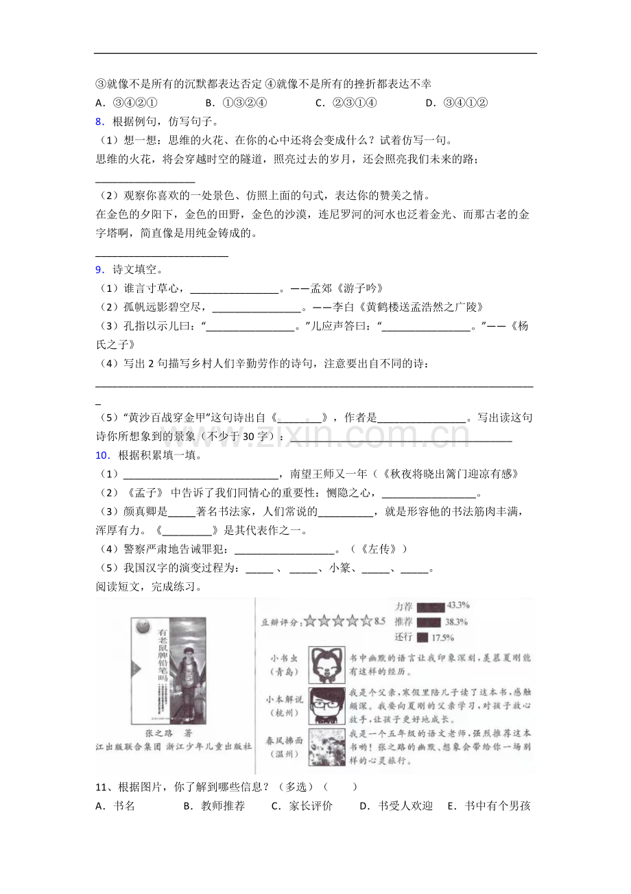 海南省海口市第九小学小学语文五年级下册期末试卷(含答案).docx_第2页