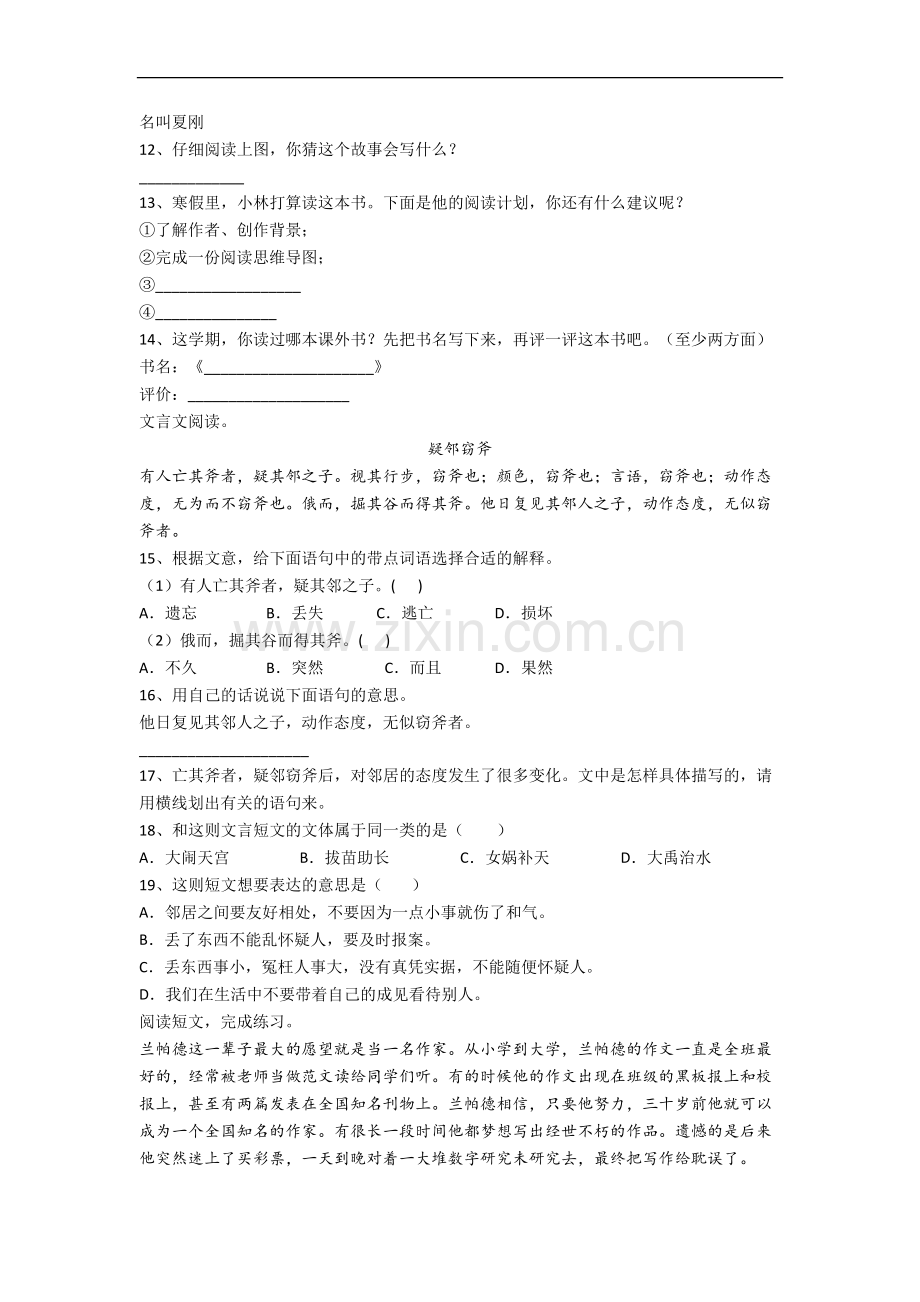 海南省海口市第九小学小学语文五年级下册期末试卷(含答案).docx_第3页