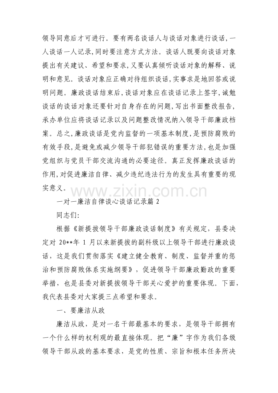 一对一廉洁自律谈心谈话记录范文(3篇).pdf_第2页