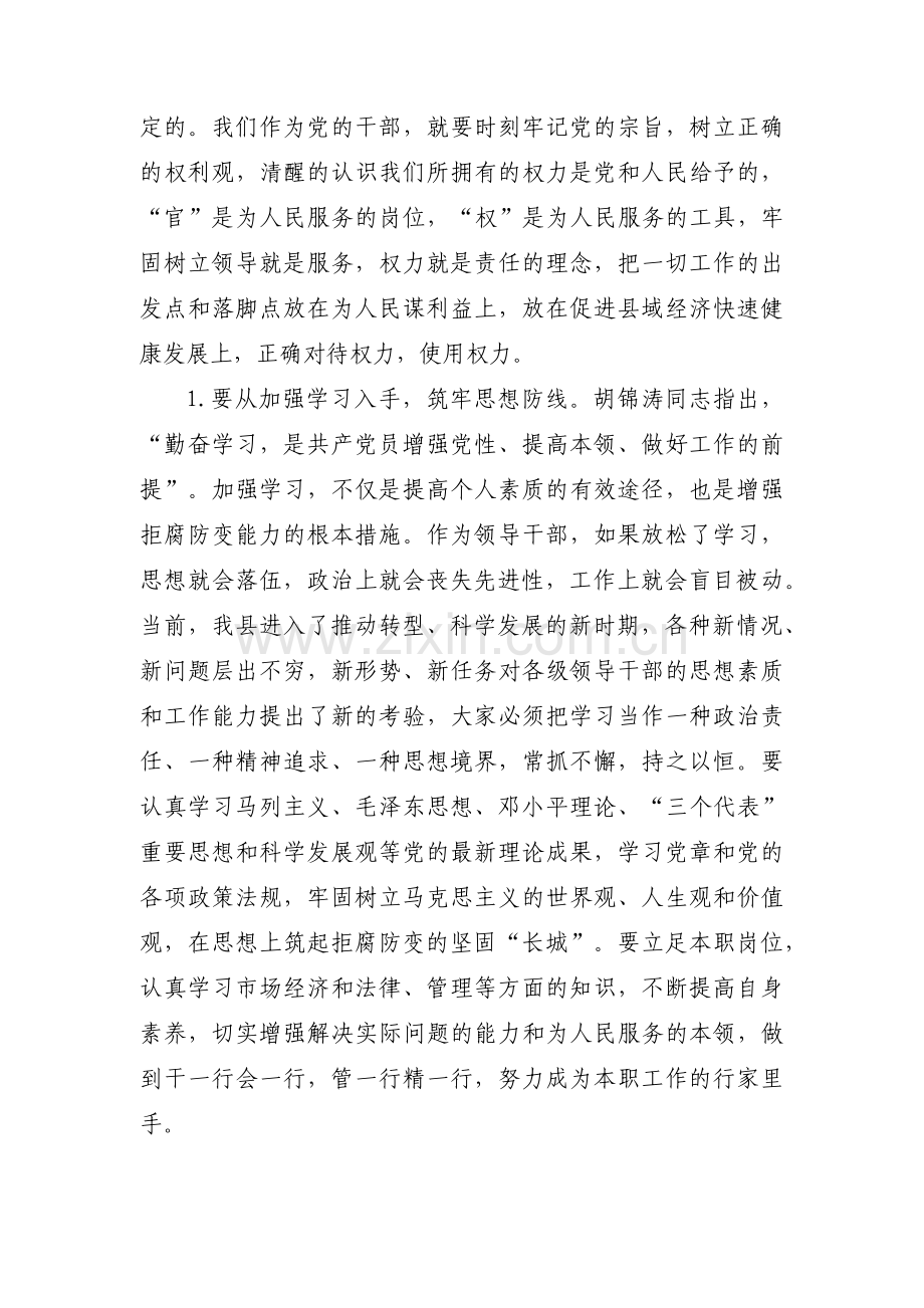 一对一廉洁自律谈心谈话记录范文(3篇).pdf_第3页