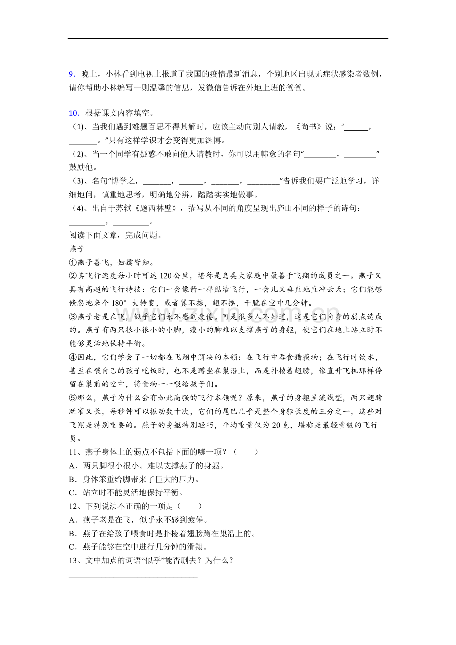 【语文】北京市育翔小学小学四年级上册期中试题(含答案).doc_第2页