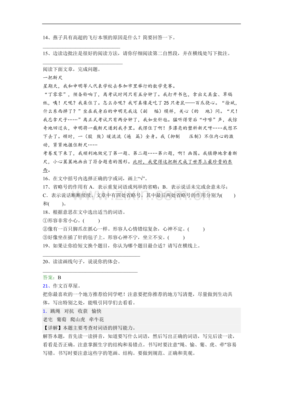 【语文】北京市育翔小学小学四年级上册期中试题(含答案).doc_第3页