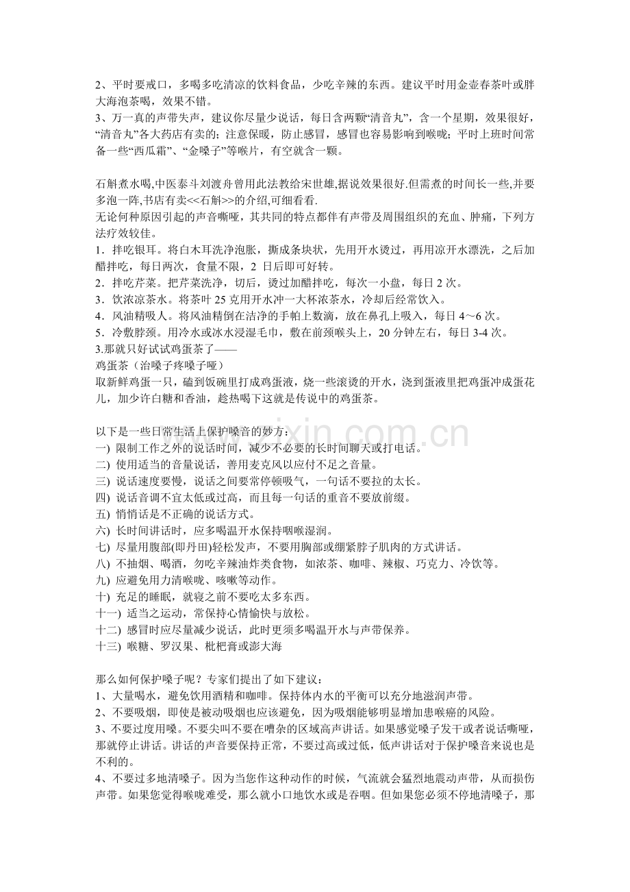 教师保护嗓子的方法.doc_第2页