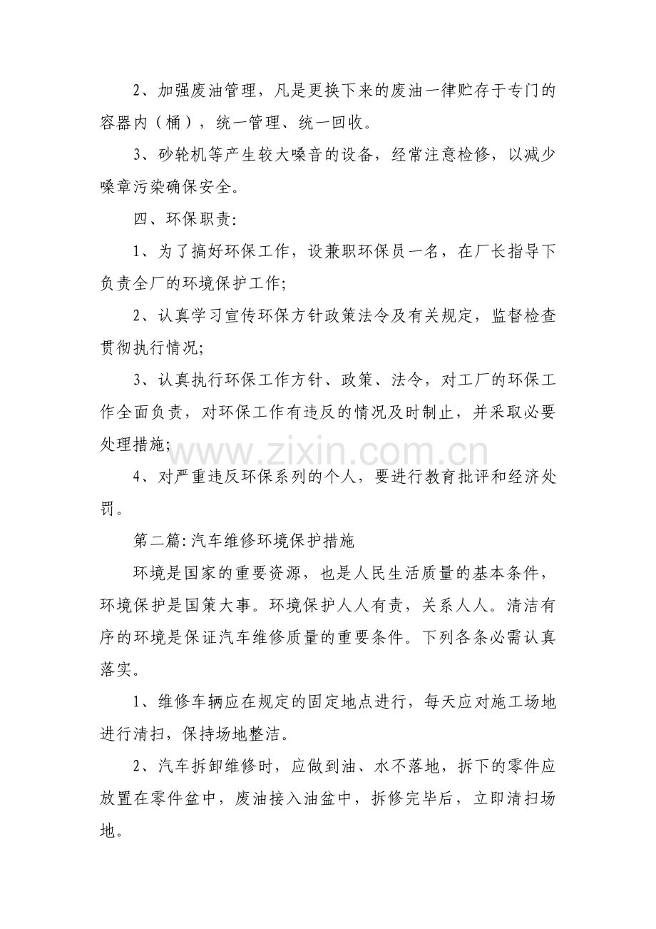 汽车维修环境保护措施10篇.pdf_第2页