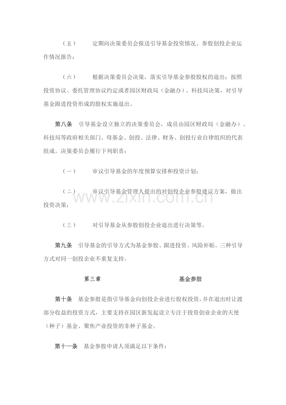 苏州工业园区创业投资引导基金管理暂行办法(修订稿).docx_第3页