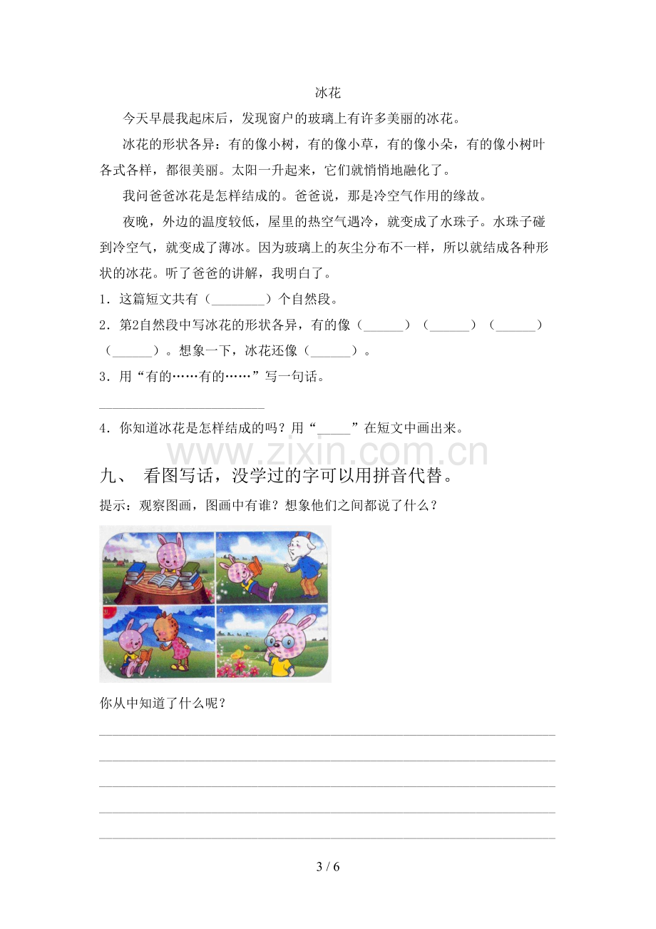 部编版二年级《语文上册》期末试卷.doc_第3页