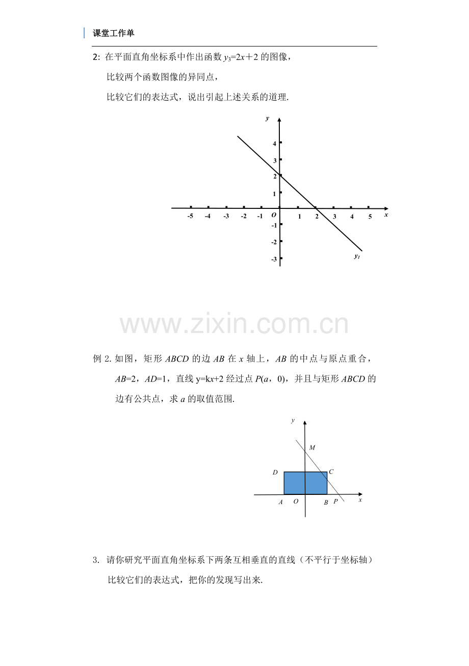 一次函数的图像与性质复习课.docx_第2页