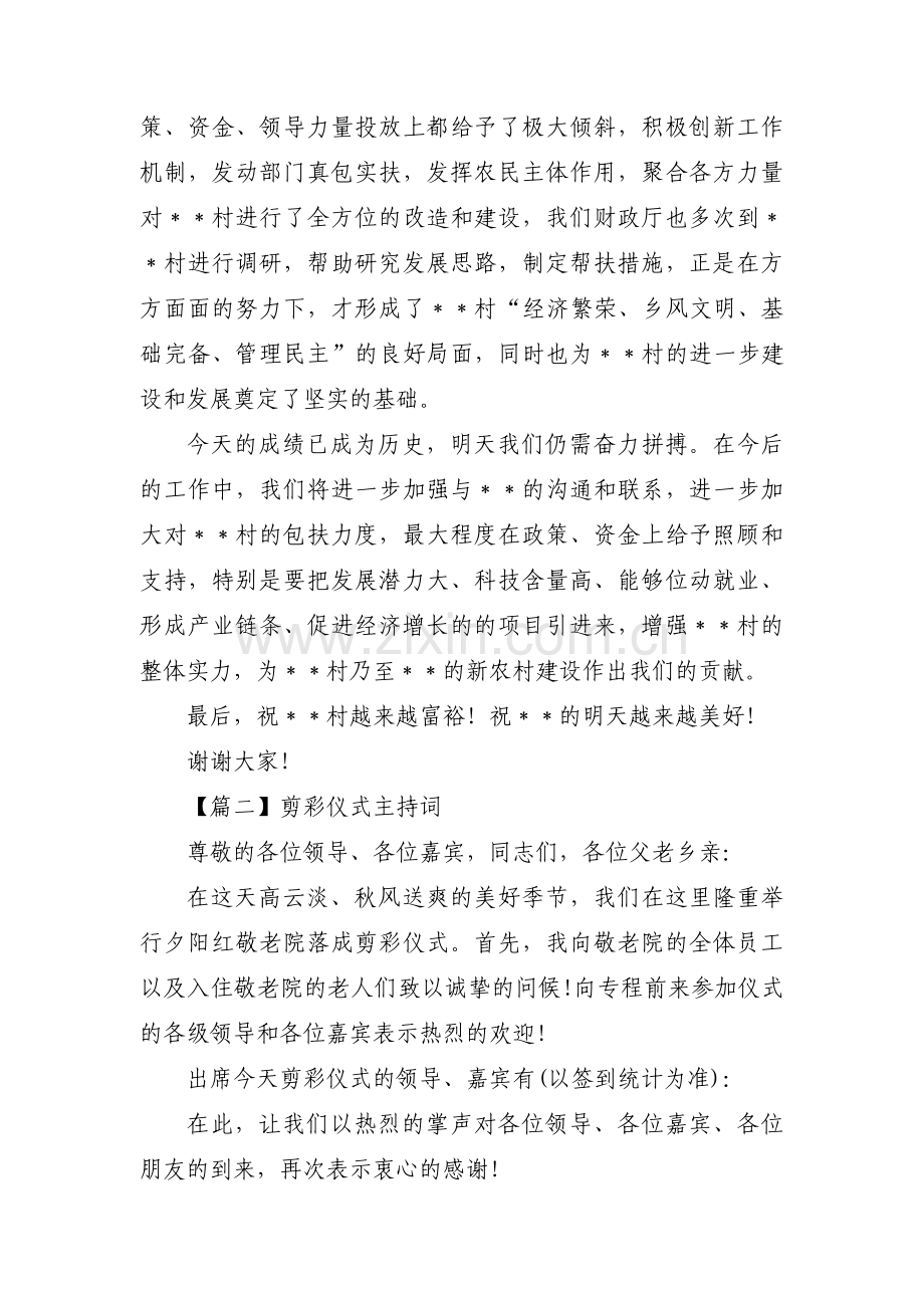 剪彩仪式主持词五篇.pdf_第2页