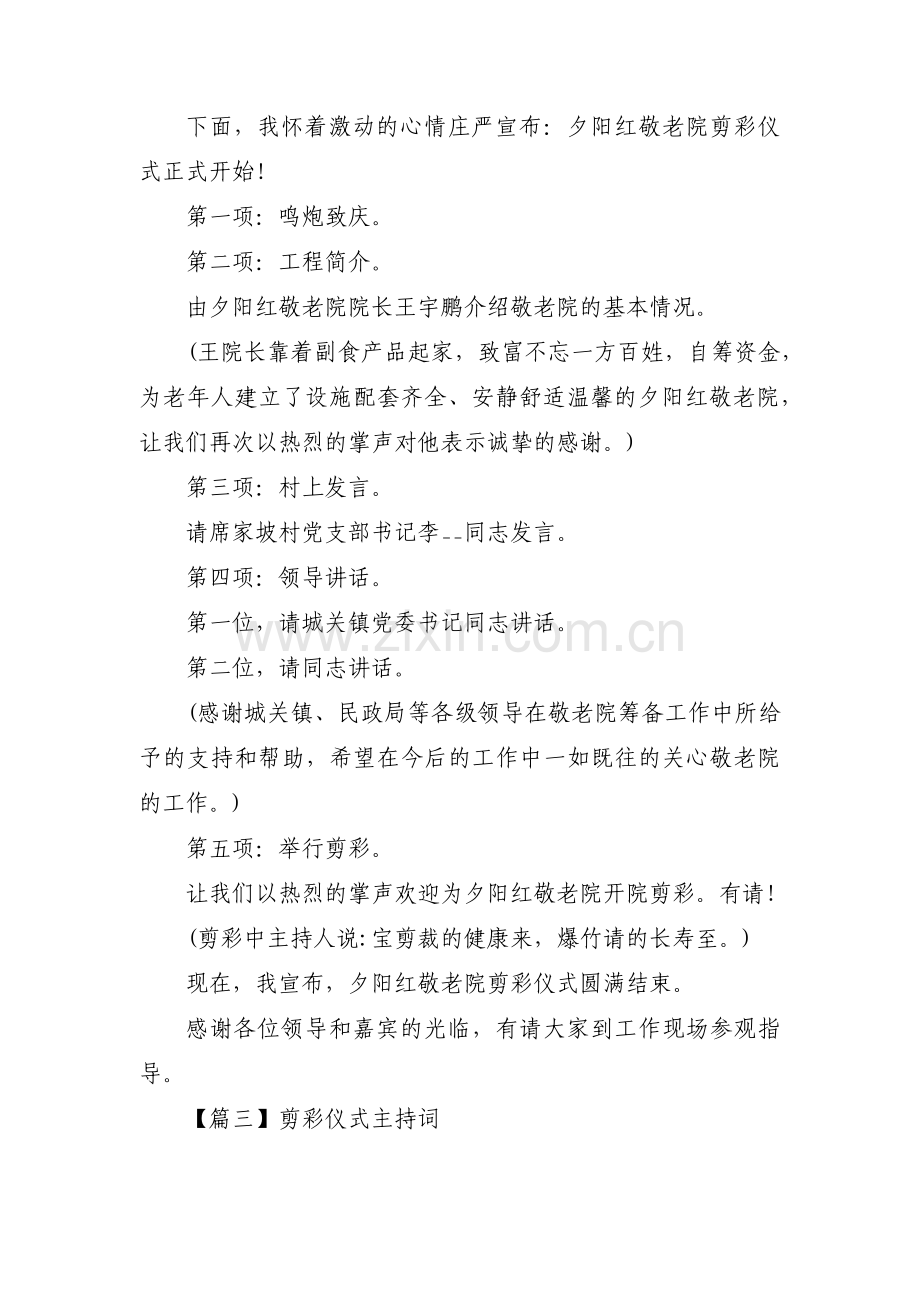 剪彩仪式主持词五篇.pdf_第3页