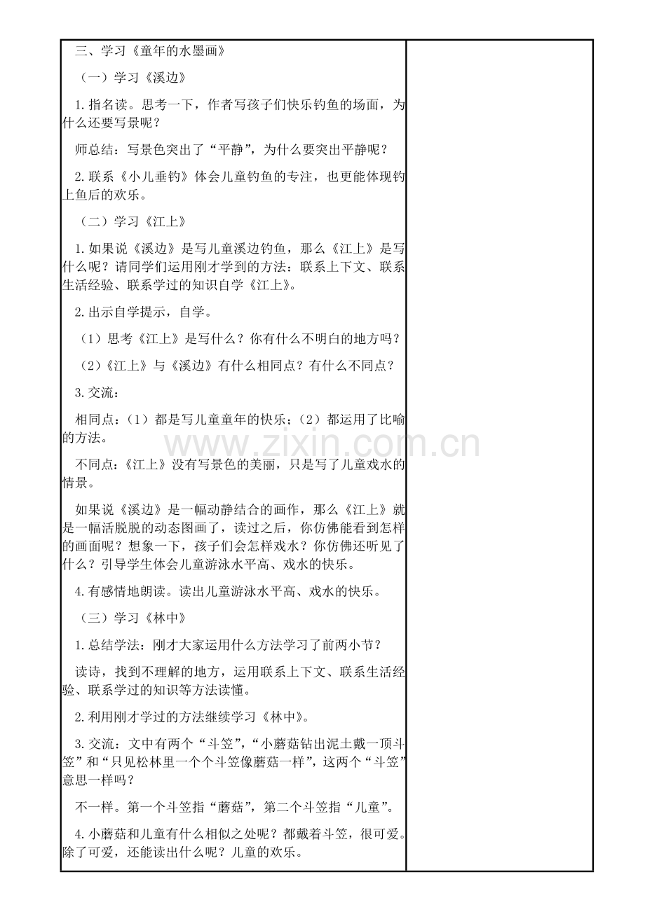 第六单元童年的水墨画.docx_第2页