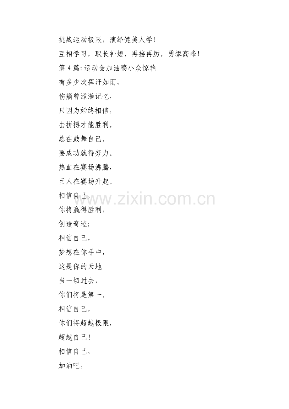 运动会加油稿小众惊艳(通用11篇).pdf_第3页