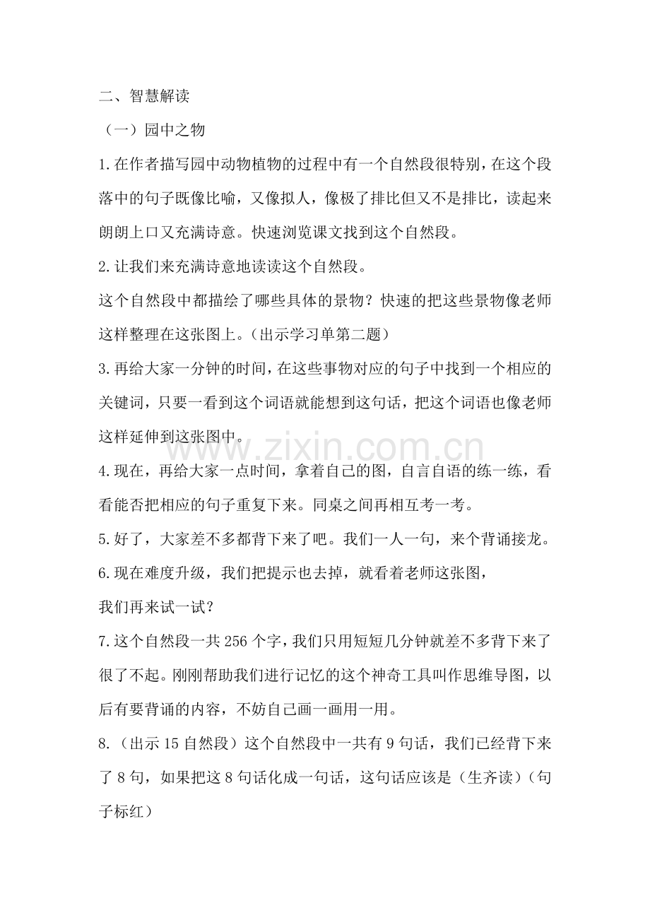 我和祖父的园子教学设计.docx_第2页