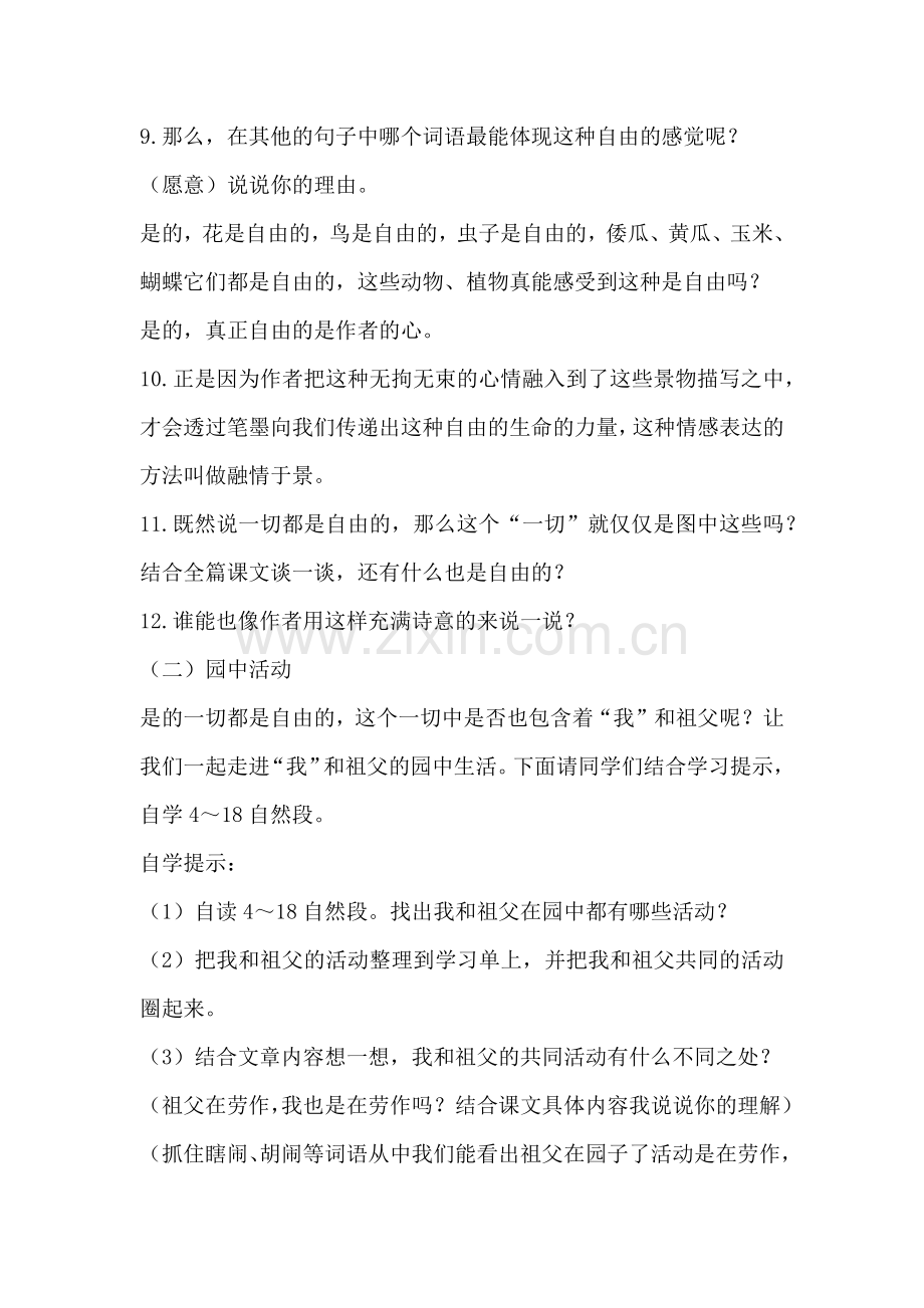 我和祖父的园子教学设计.docx_第3页