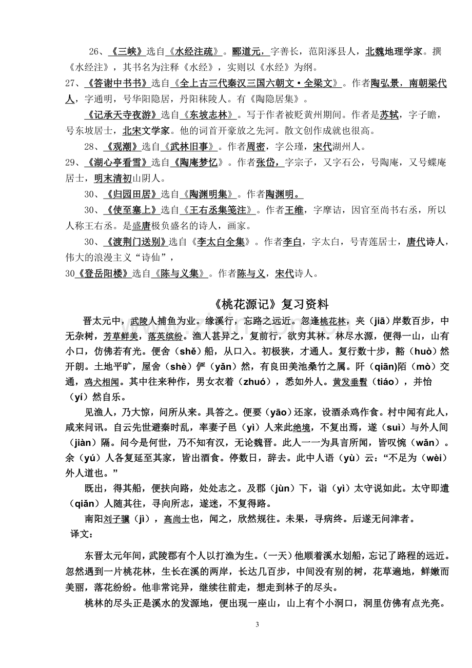 人教版八上语文整册知识点很全面.doc_第3页