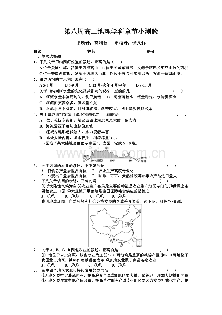 第八周高二地理学科小测验.doc_第1页