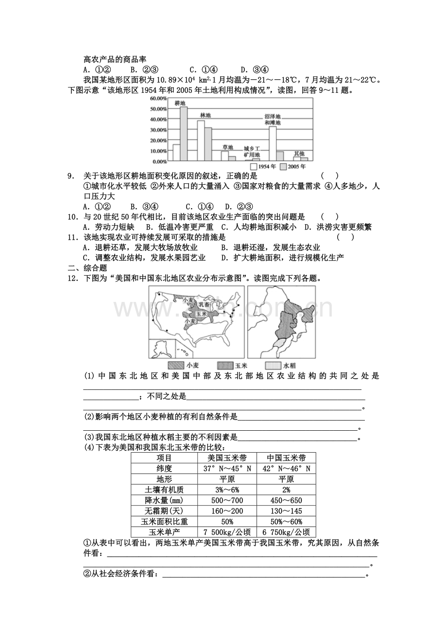 第八周高二地理学科小测验.doc_第2页