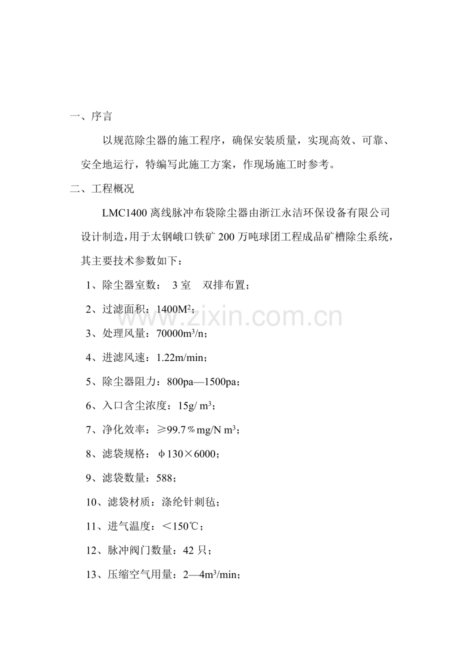 布袋除尘器安装施工方案.doc_第2页