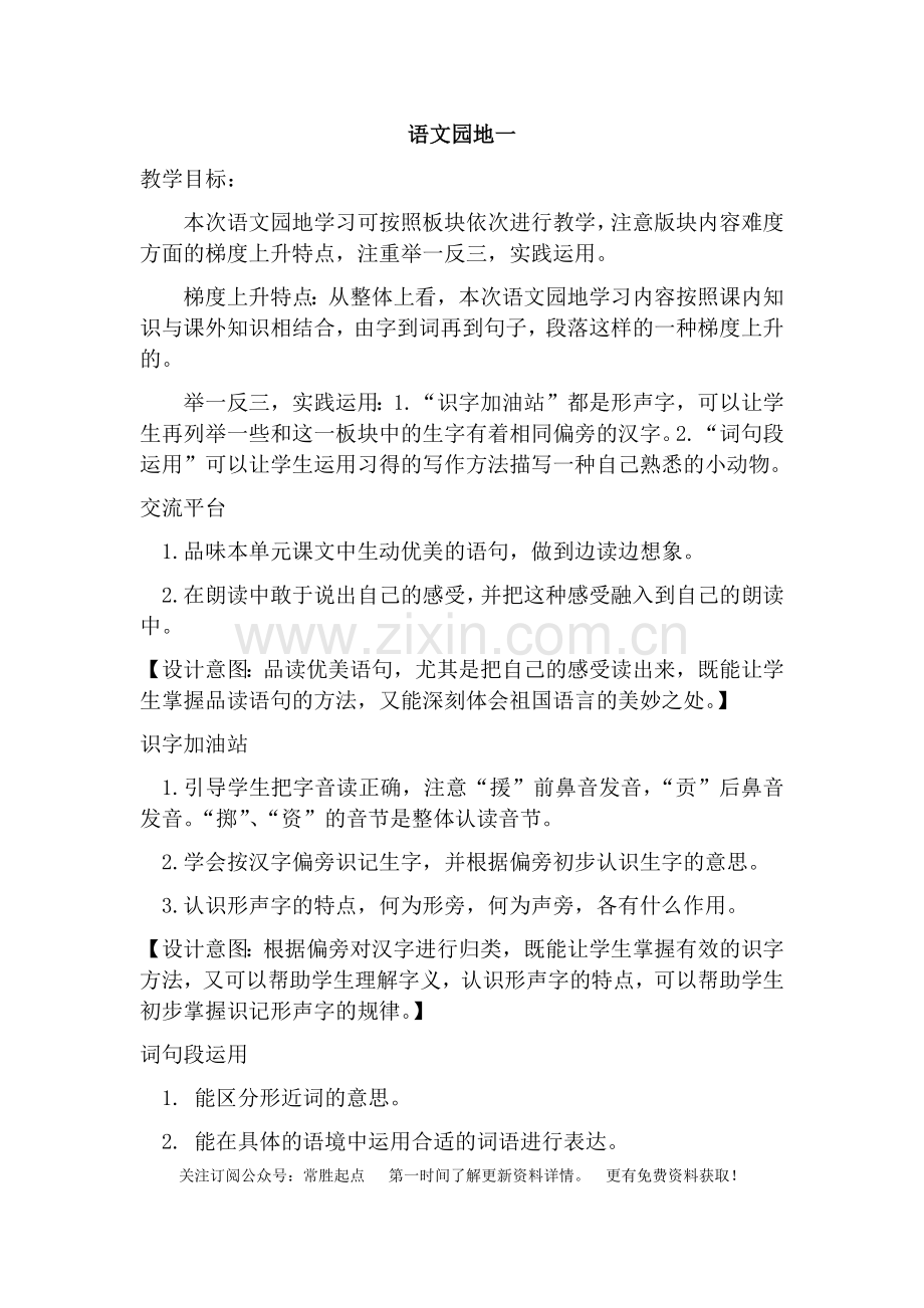 语文园地一（教案）.docx_第1页