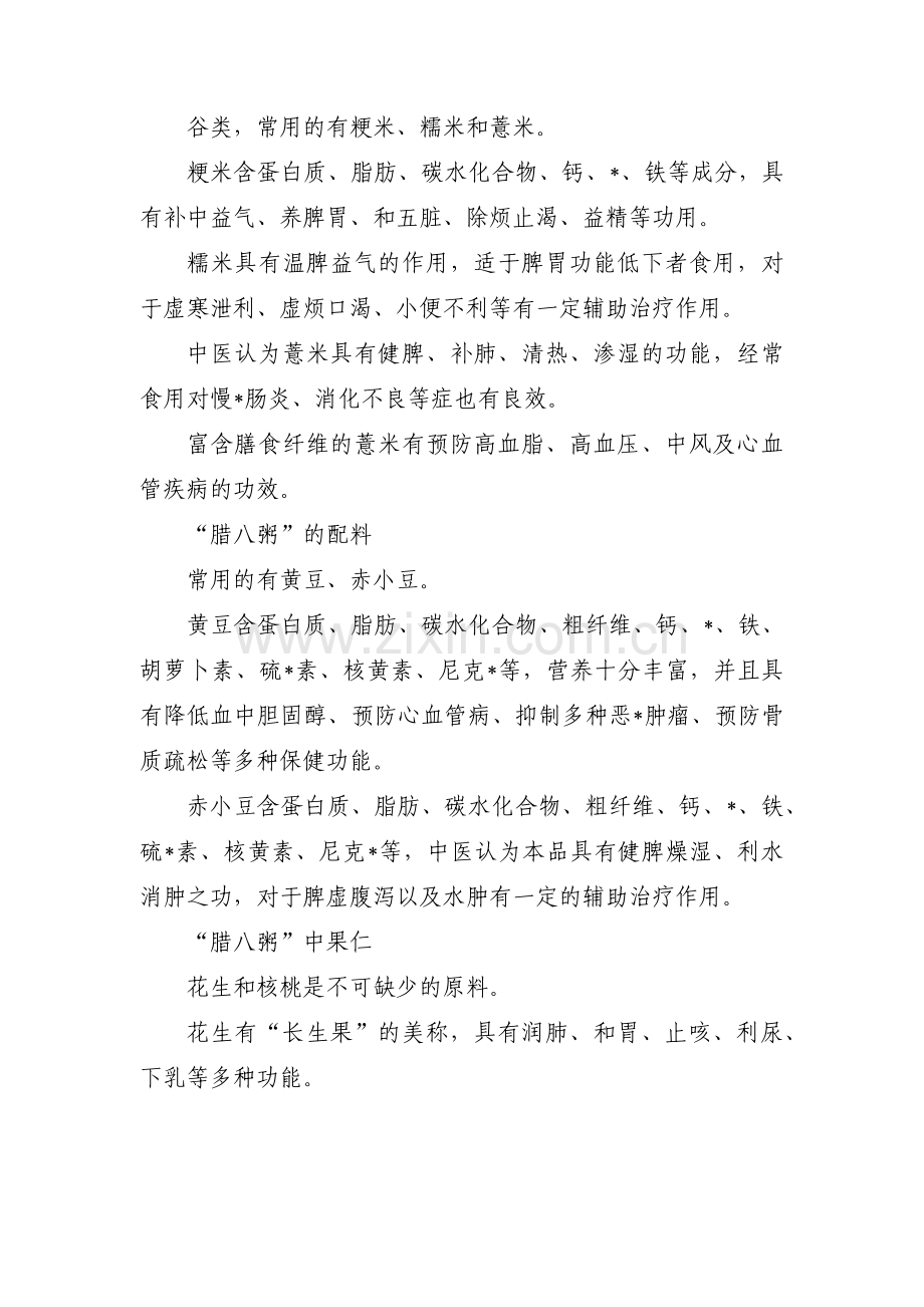 关于传统腊八粥的8种材料【三篇】.pdf_第3页