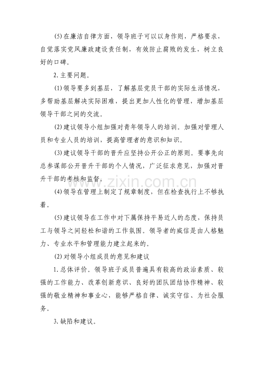 组织生活会对班子成员的意见建议集合8篇.pdf_第2页