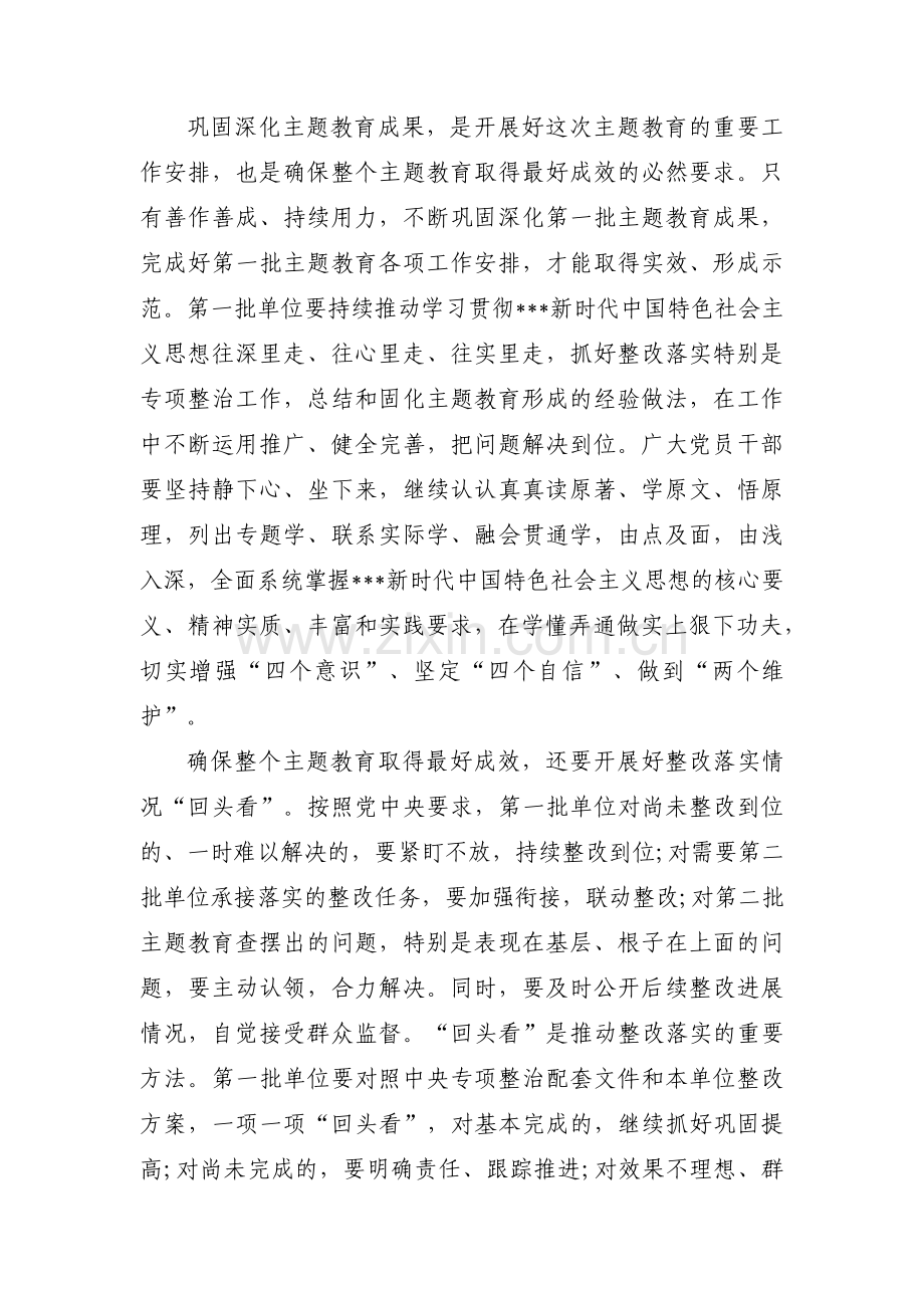 主题教育整改落实情况范文三篇.pdf_第2页