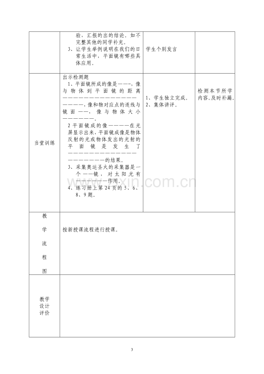 第二章第三节平面镜成像.doc_第3页