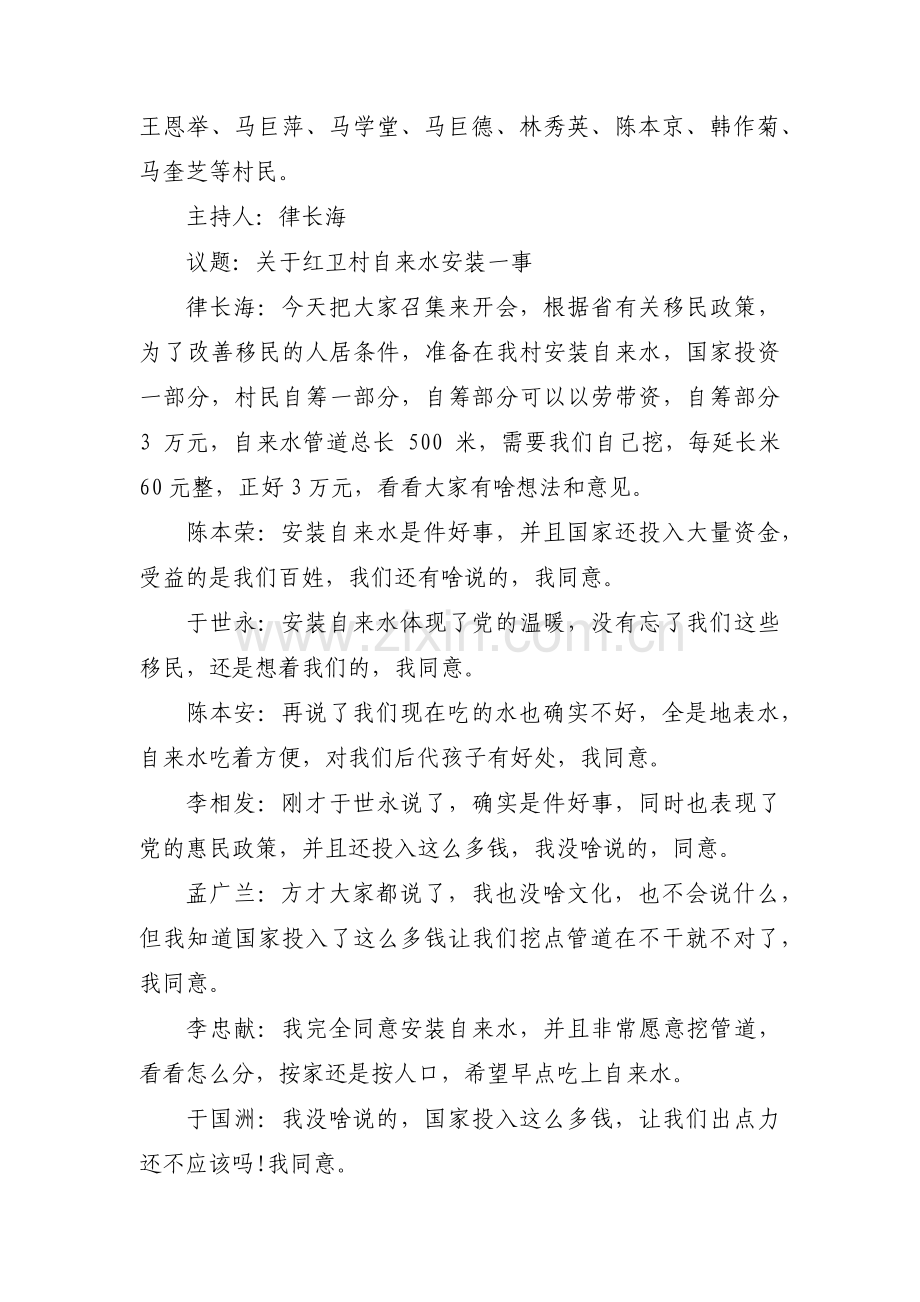 村民代表大会会议记录(通用6篇).pdf_第3页