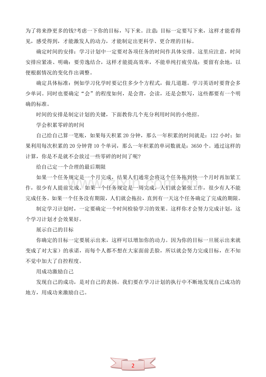 中学生新学期合理学习计划.doc_第2页