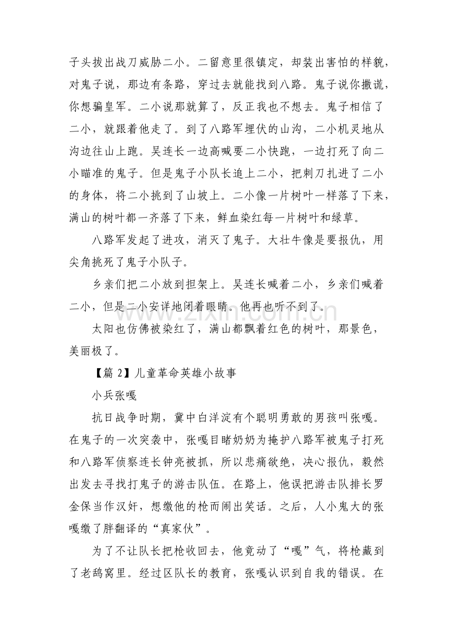 儿童革命英雄小故事(通用3篇).pdf_第2页