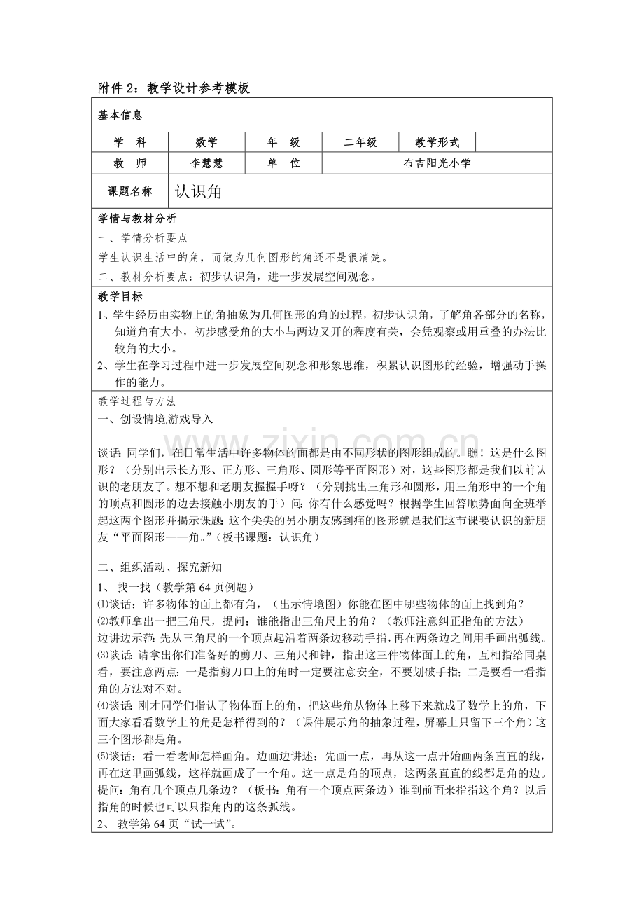 教学设计认识角.docx_第1页