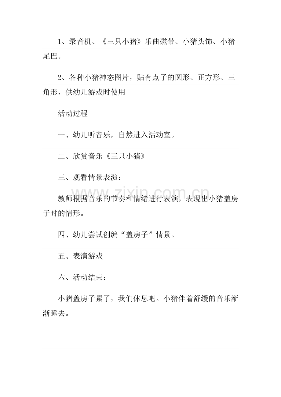 大班语言活动三只小猪.docx_第2页