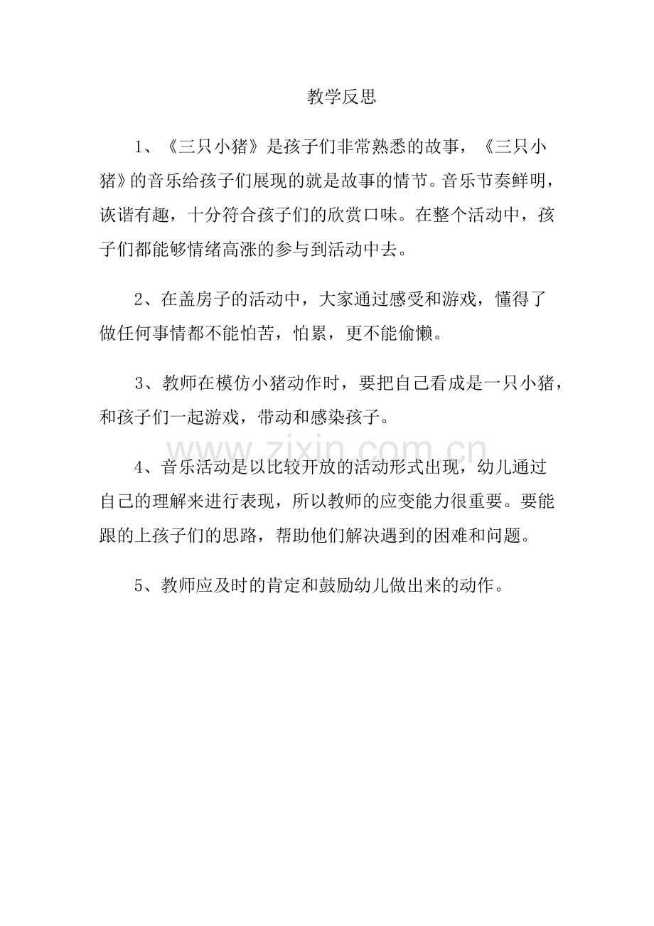 大班语言活动三只小猪.docx_第3页