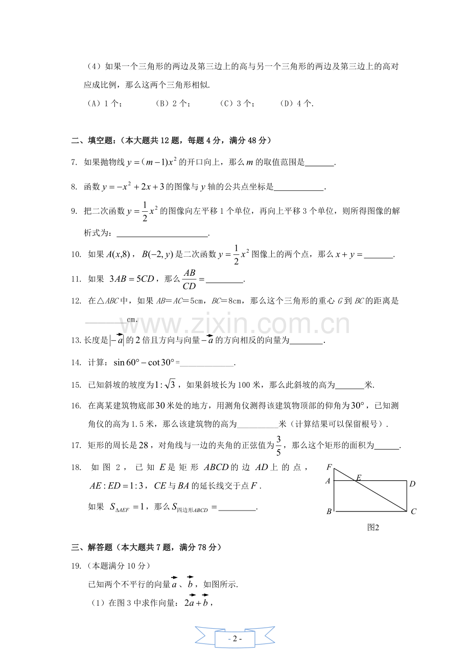 九年级数学第一学期期末试卷(二十二)附答案.doc_第2页