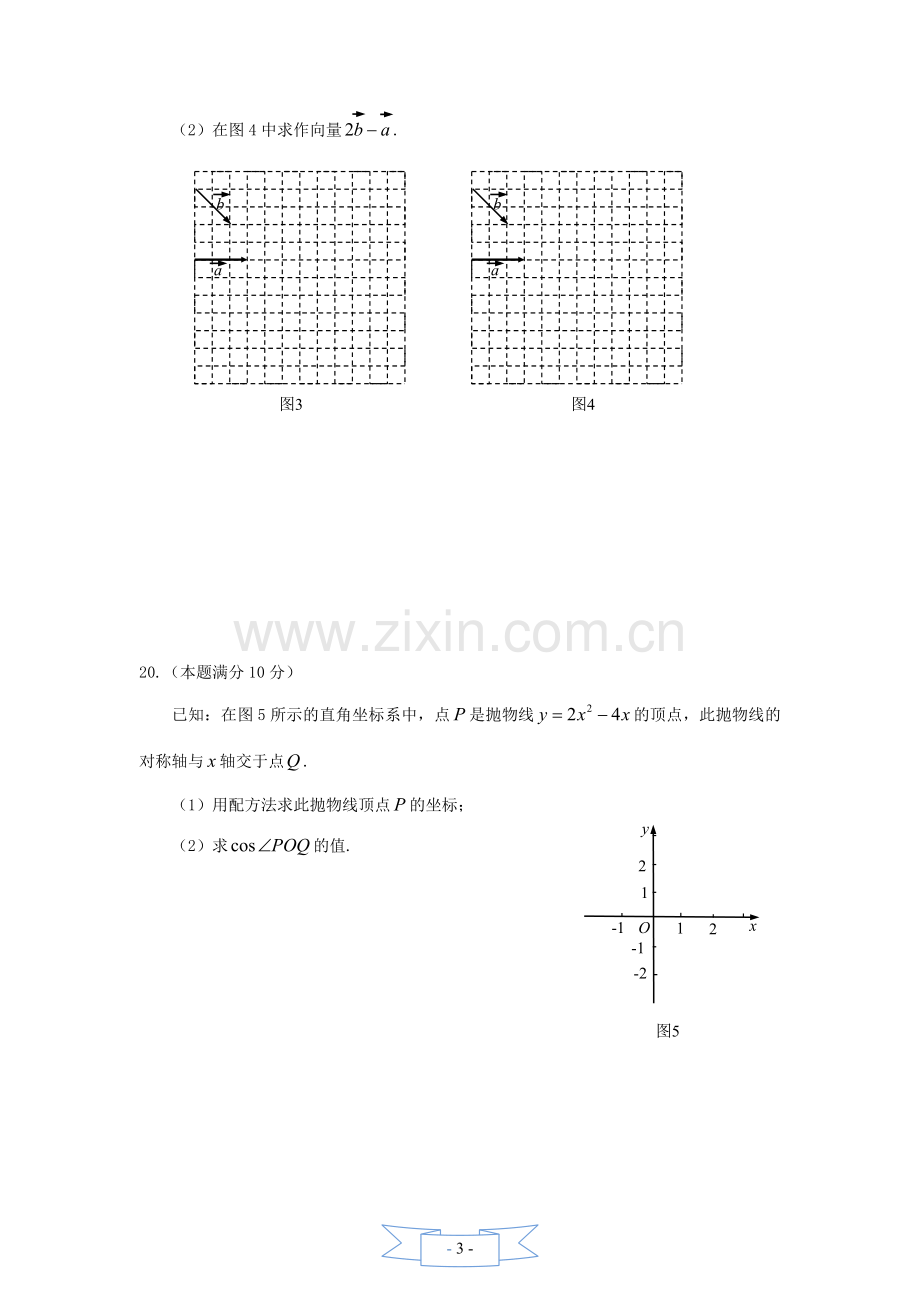 九年级数学第一学期期末试卷(二十二)附答案.doc_第3页