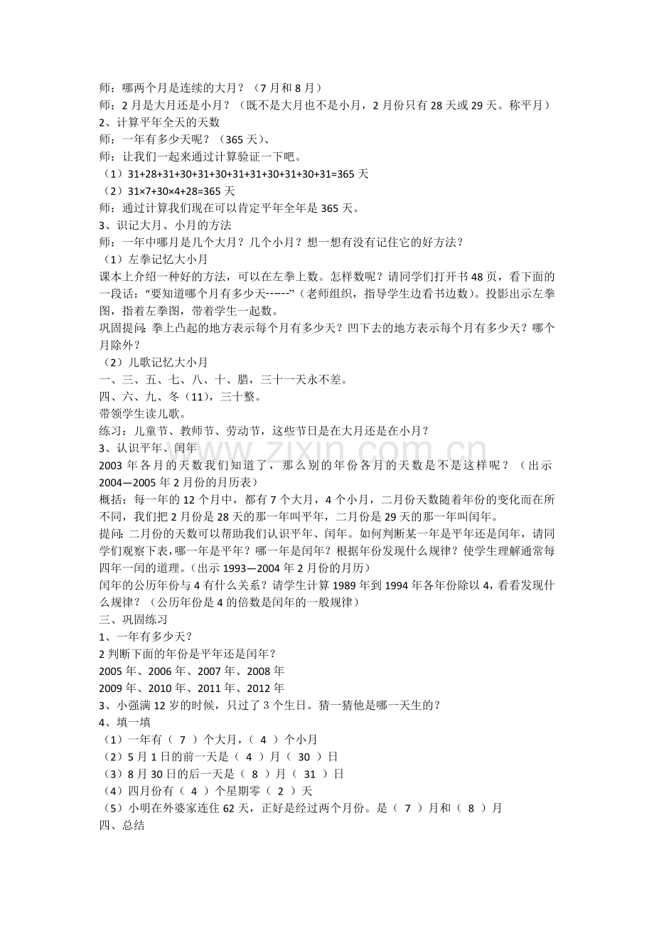 认识年月日教学设计.docx_第2页