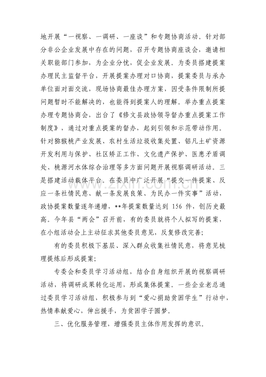 政协委员履职感言(通用7篇).pdf_第2页