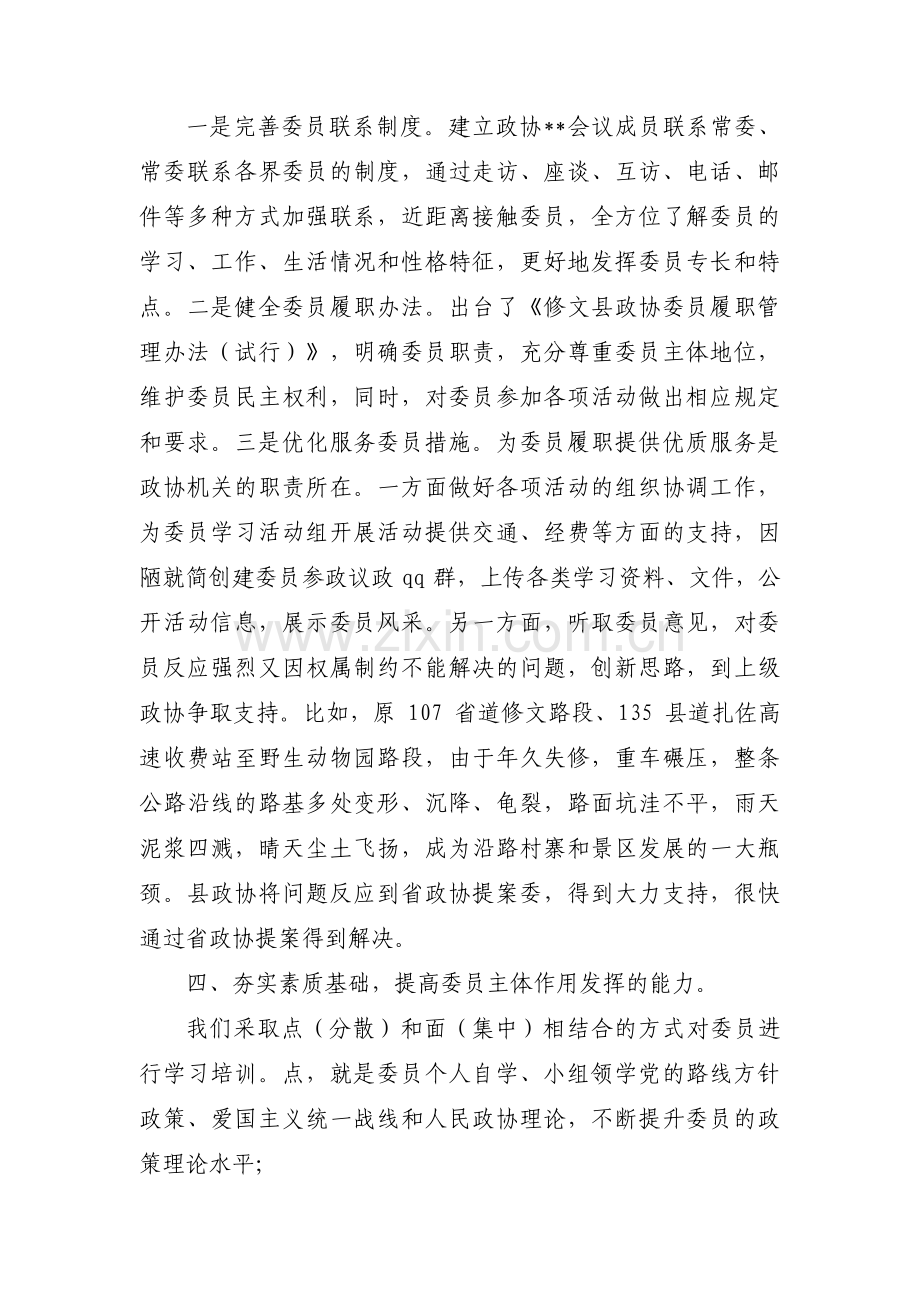 政协委员履职感言(通用7篇).pdf_第3页