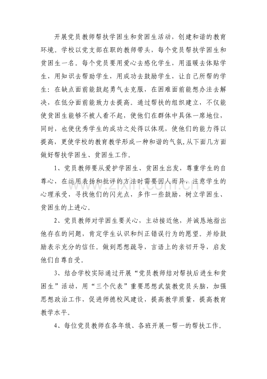 关于教师与学生谈话记录【六篇】.pdf_第3页